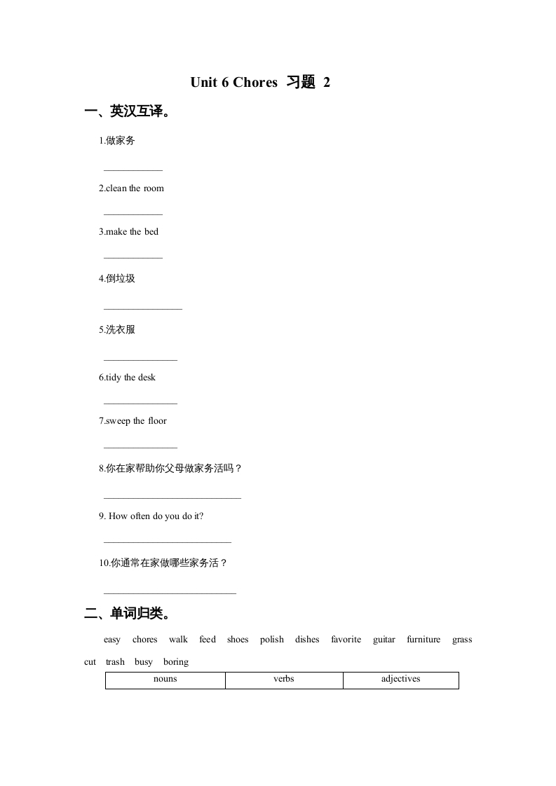 五年级英语上册Ｕｎｉｔ6Chores习题2（人教版一起点）-我要学科网