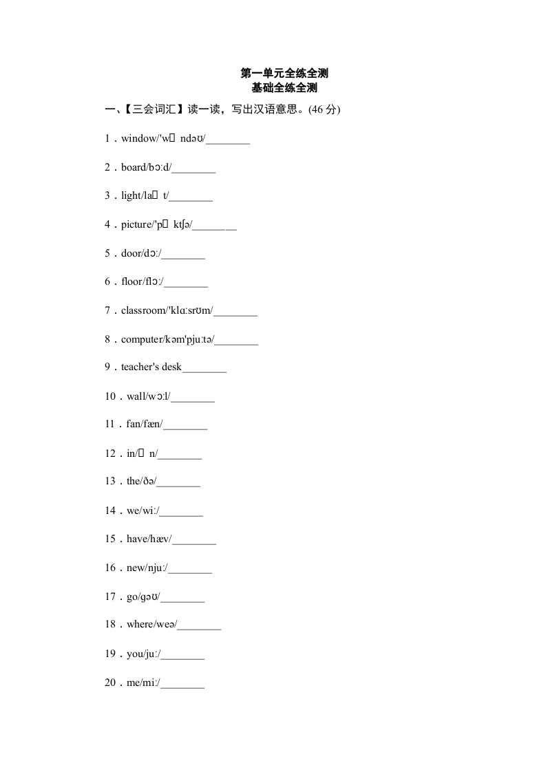 四年级英语上册单元测验Unit1Myclassroom-单元测验（人教PEP）-我要学科网