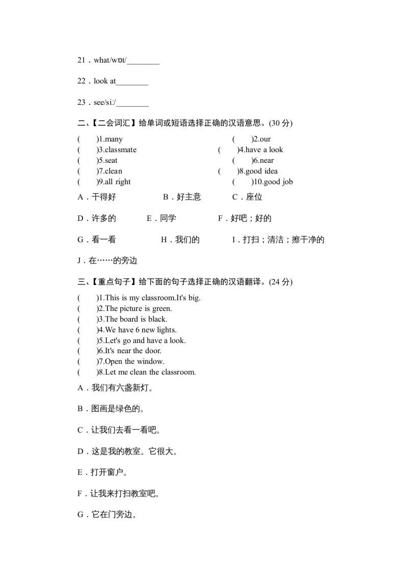图片[2]-四年级英语上册单元测验Unit1Myclassroom-单元测验（人教PEP）-我要学科网