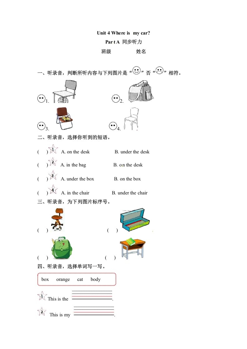 三年级英语下册Unit4WhereismycarPartA同步听力训练人教PEP版-我要学科网