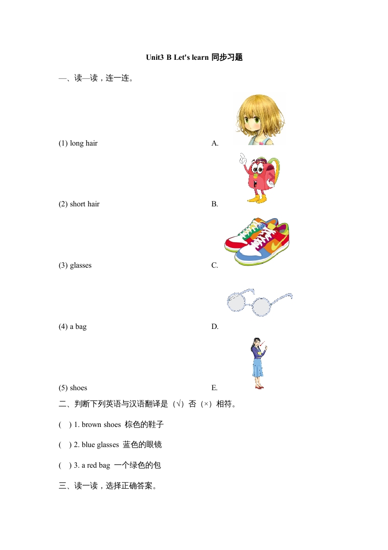 四年级英语上册Unit3_B_Let’s_learn同步习题（人教版一起点）-我要学科网
