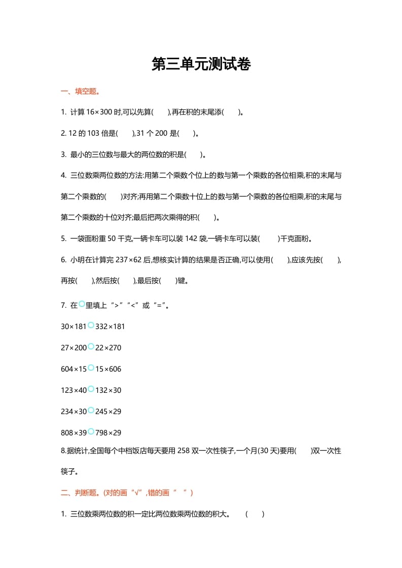 四年级数学上册第三单元测试卷（北师大版）-我要学科网
