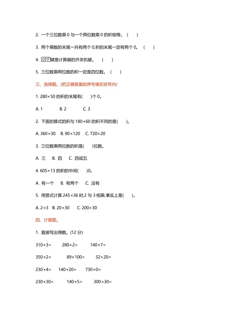 图片[2]-四年级数学上册第三单元测试卷（北师大版）-我要学科网