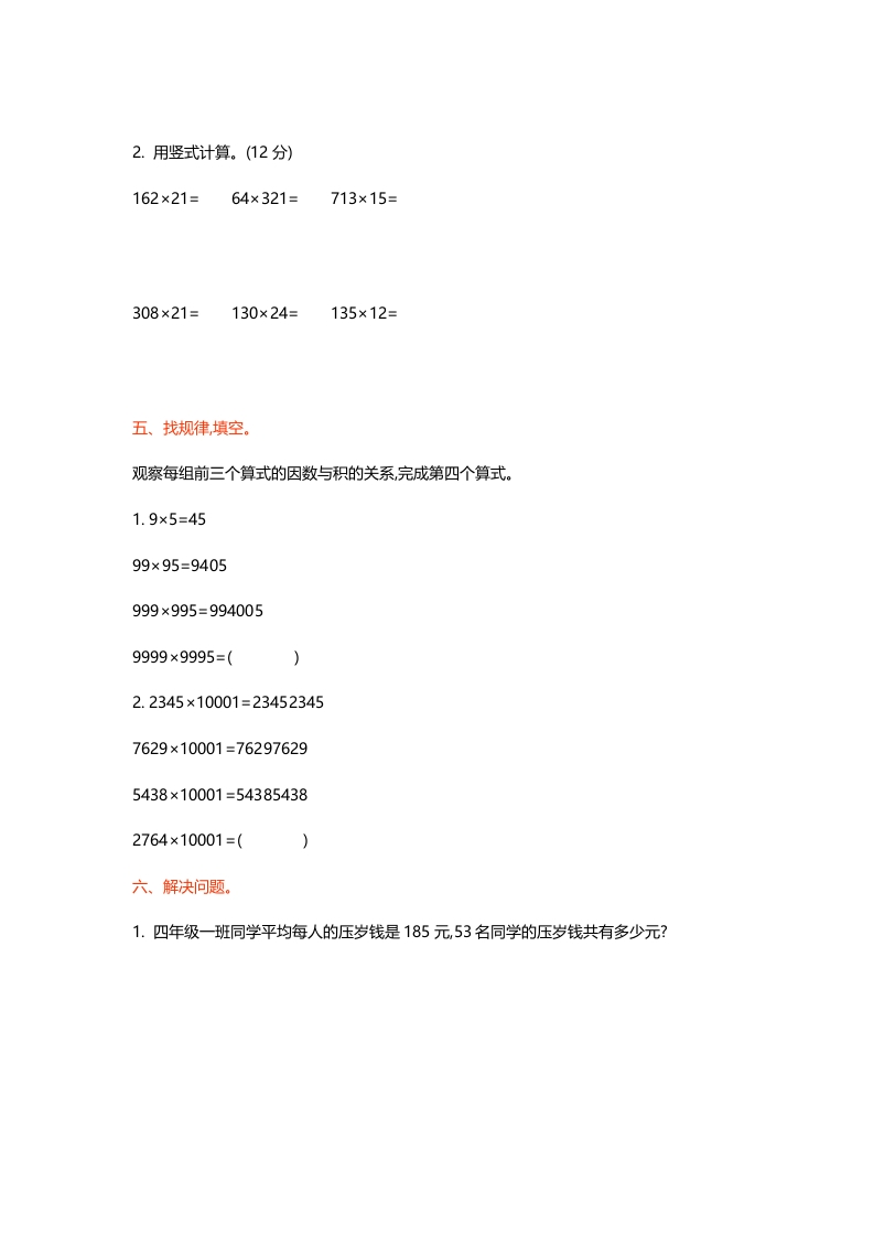 图片[3]-四年级数学上册第三单元测试卷（北师大版）-我要学科网