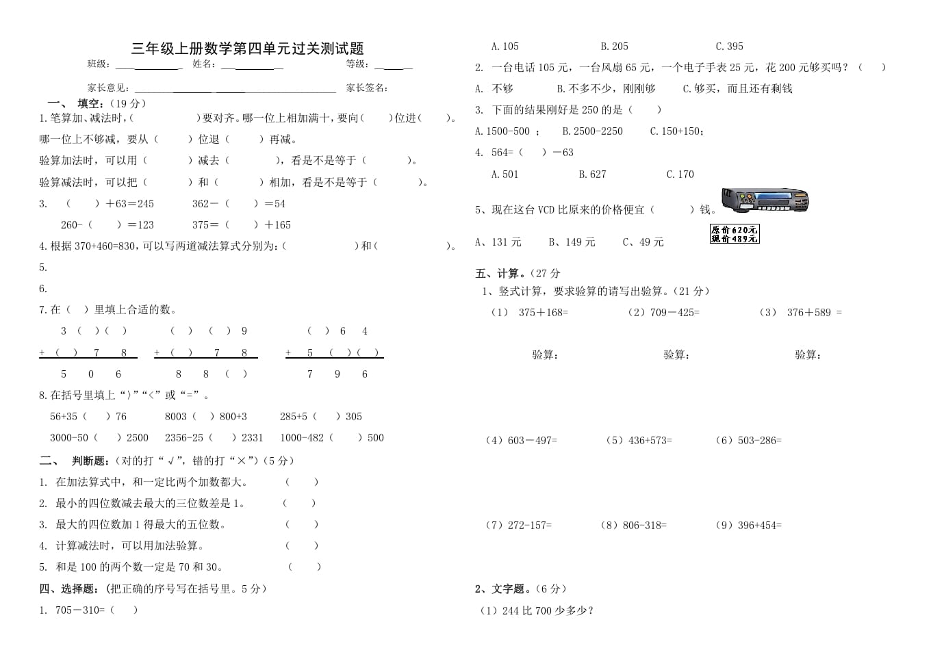 三年级数学上册第四单元_万以内的加减法(二)（人教版）-我要学科网