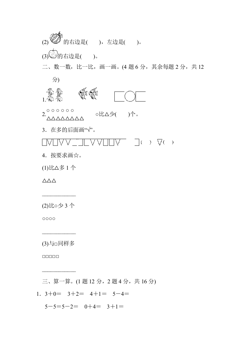 图片[2]-一年级数学上册期中测试卷3（人教版）-我要学科网