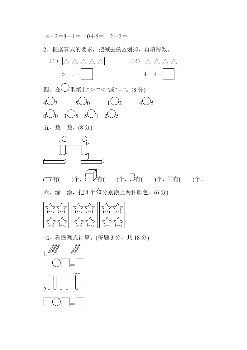 图片[3]-一年级数学上册期中测试卷3（人教版）-我要学科网