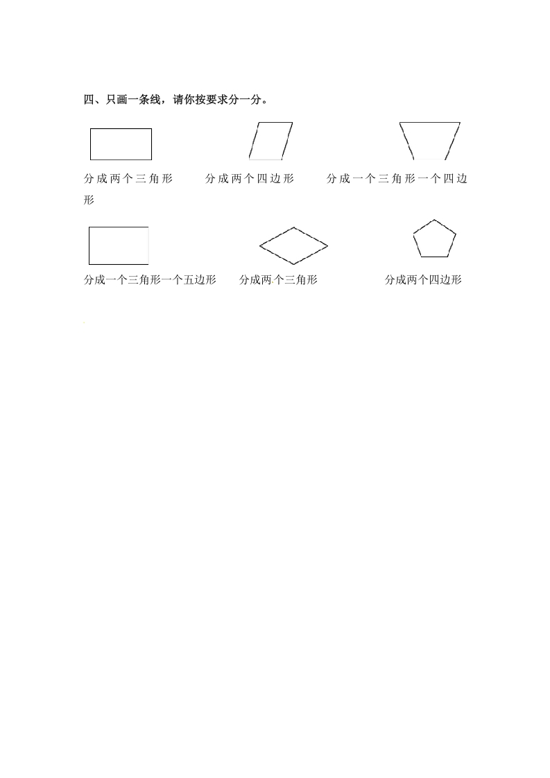 图片[2]-二年级数学上册2.1认识图形-（苏教版）-我要学科网