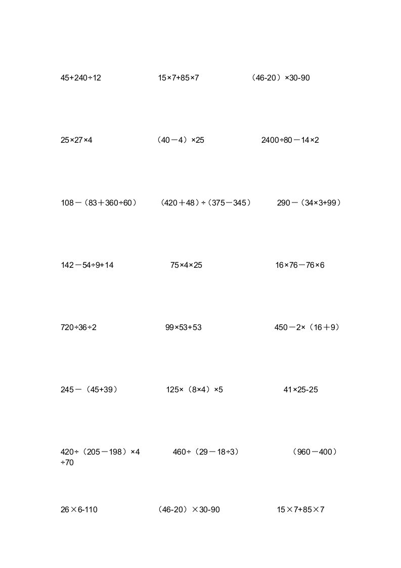 图片[2]-四年级数学上册专题练习：脱式计算（无答案）（苏教版）-我要学科网