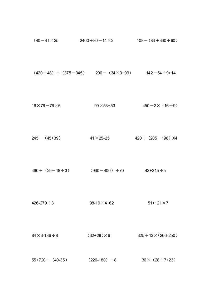 图片[3]-四年级数学上册专题练习：脱式计算（无答案）（苏教版）-我要学科网
