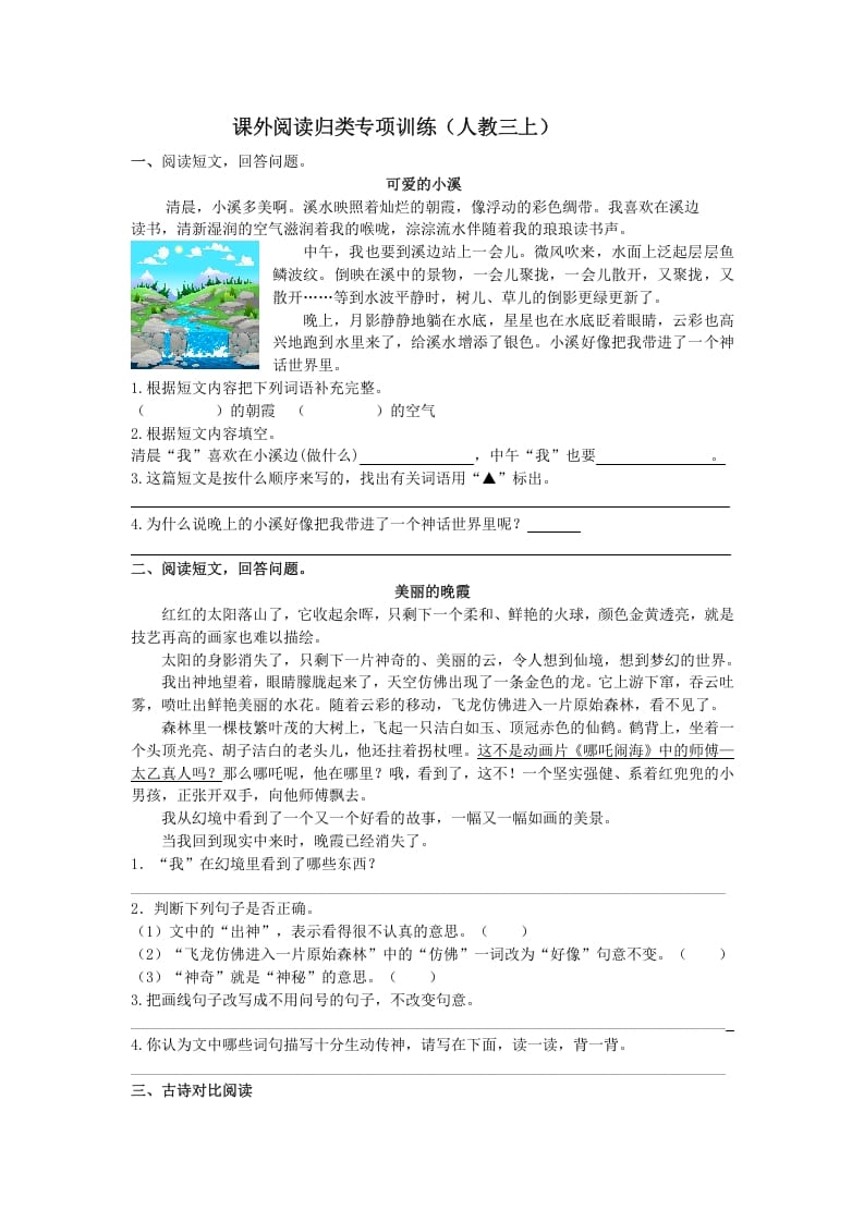 三年级语文上册课外阅读专项（部编版）-我要学科网