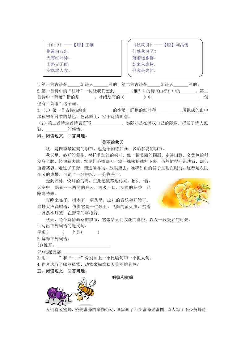 图片[2]-三年级语文上册课外阅读专项（部编版）-我要学科网