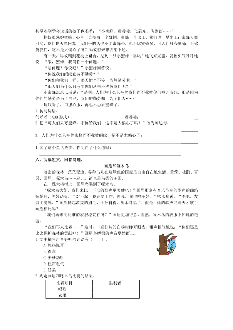 图片[3]-三年级语文上册课外阅读专项（部编版）-我要学科网