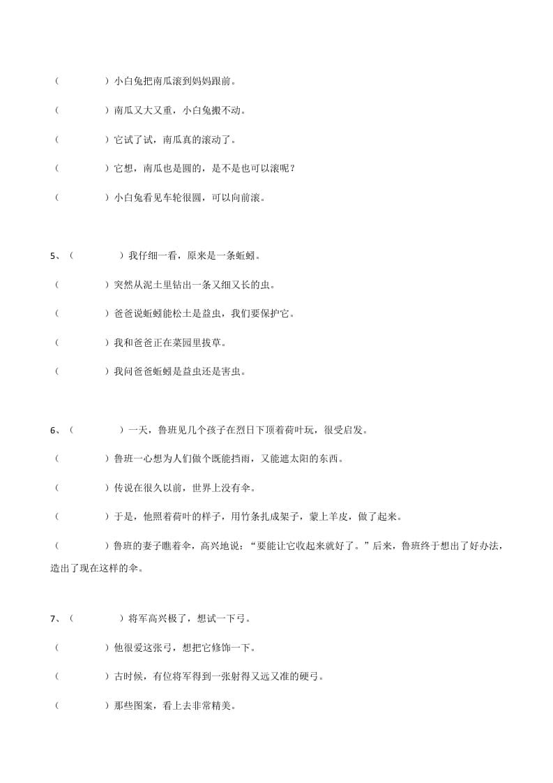 图片[2]-二年级语文上册句子排序训练（部编）-我要学科网