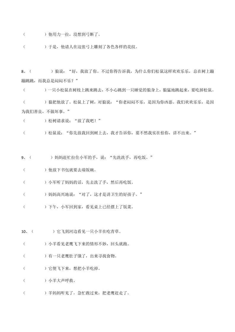 图片[3]-二年级语文上册句子排序训练（部编）-我要学科网