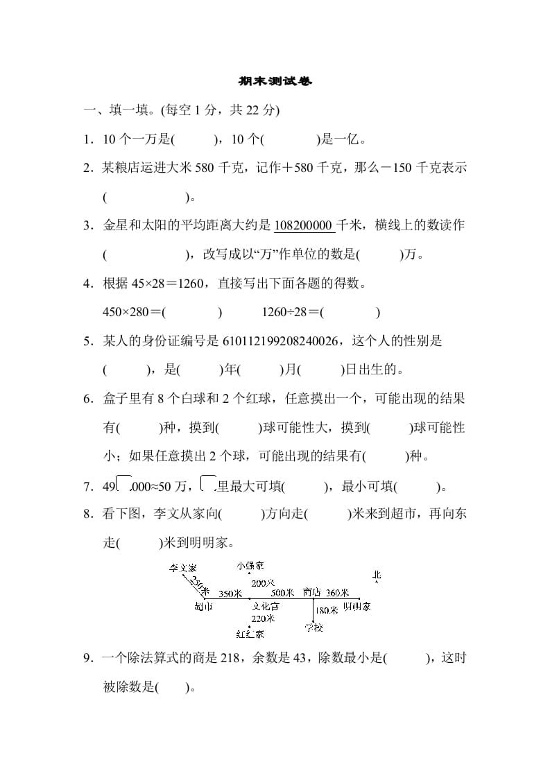四年级数学上册期末练习(5)（北师大版）-我要学科网