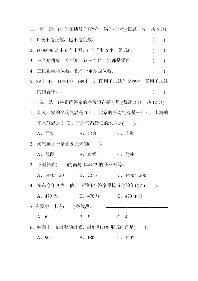 图片[2]-四年级数学上册期末练习(5)（北师大版）-我要学科网