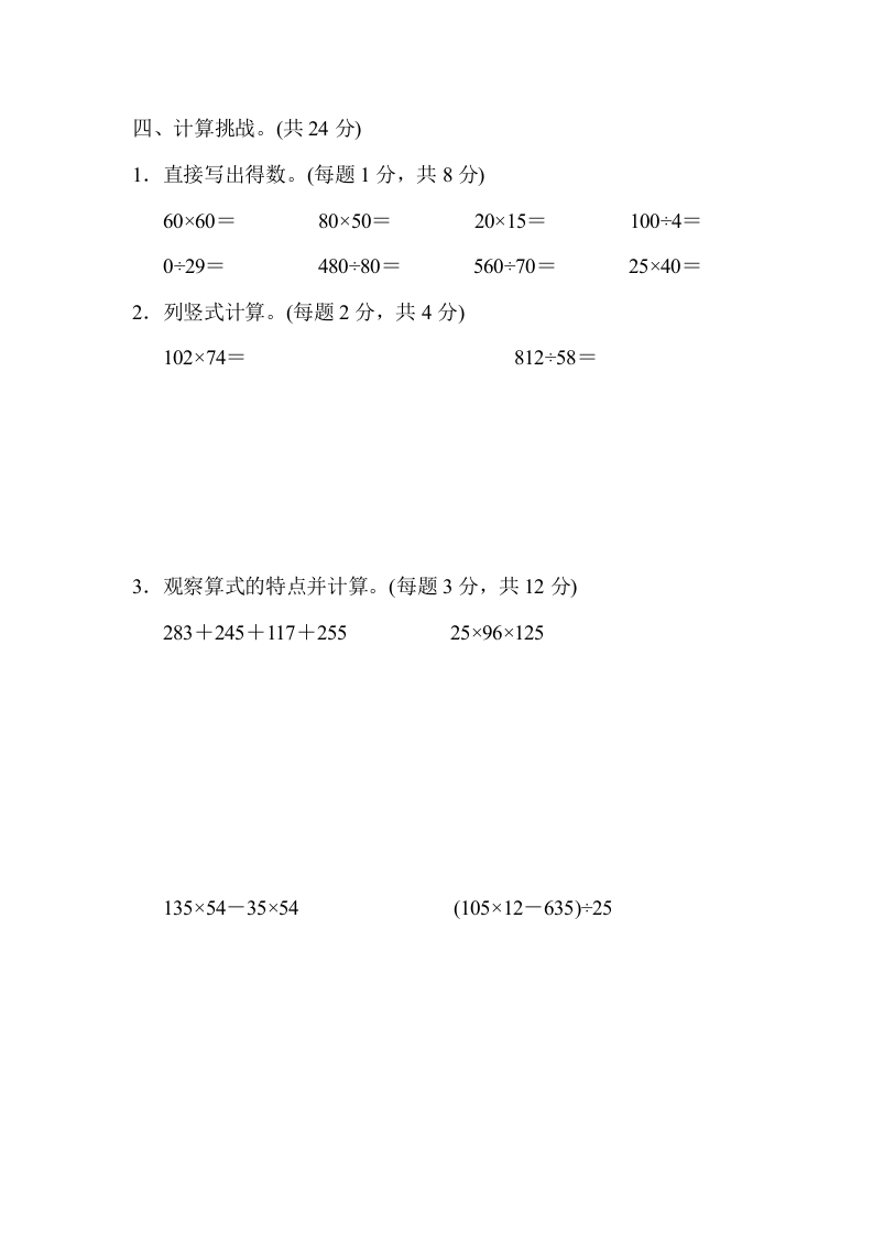图片[3]-四年级数学上册期末练习(5)（北师大版）-我要学科网