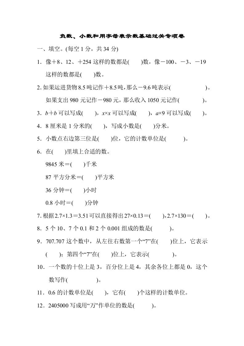 五年级数学上册专项复习卷1（苏教版）-我要学科网