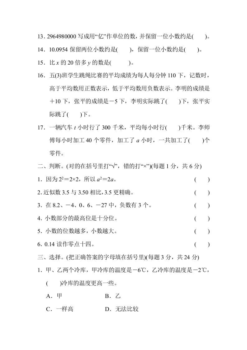 图片[2]-五年级数学上册专项复习卷1（苏教版）-我要学科网