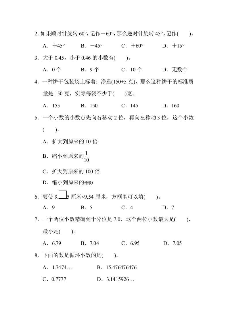 图片[3]-五年级数学上册专项复习卷1（苏教版）-我要学科网