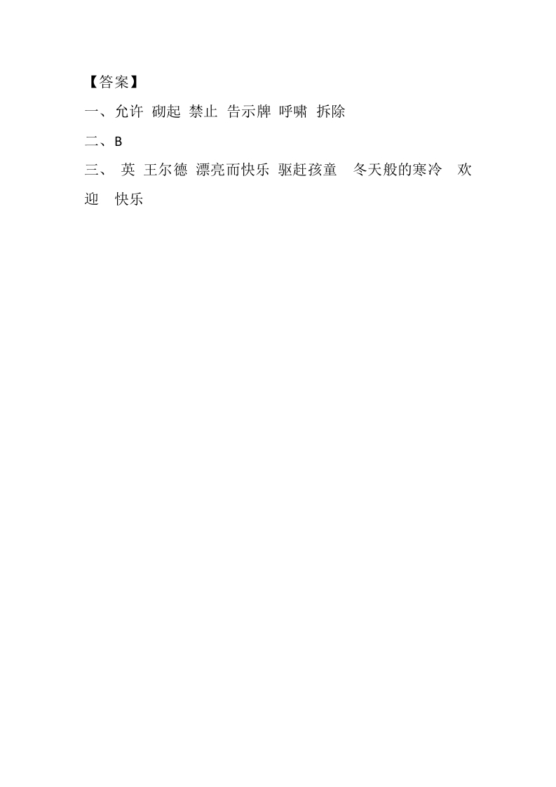 图片[2]-四年级语文下册27巨人的花园课时练-我要学科网