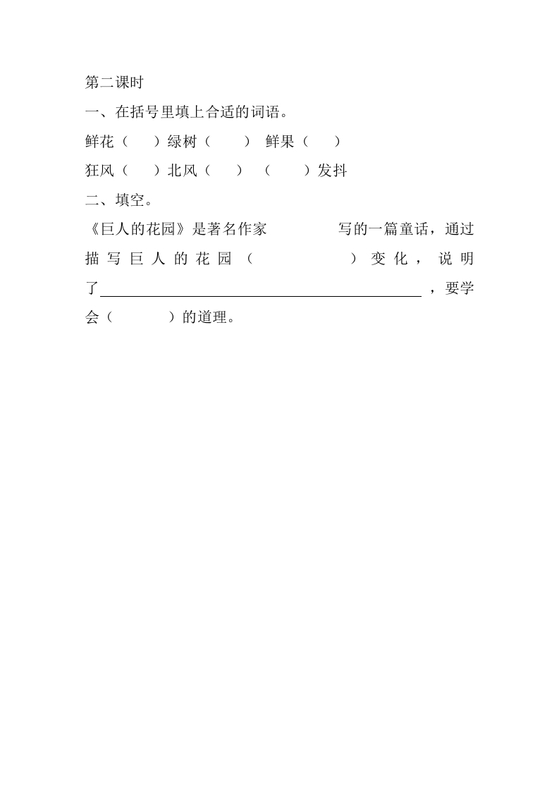 图片[3]-四年级语文下册27巨人的花园课时练-我要学科网