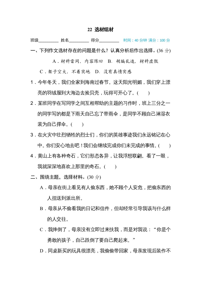 四年级语文上册22选材组材-我要学科网