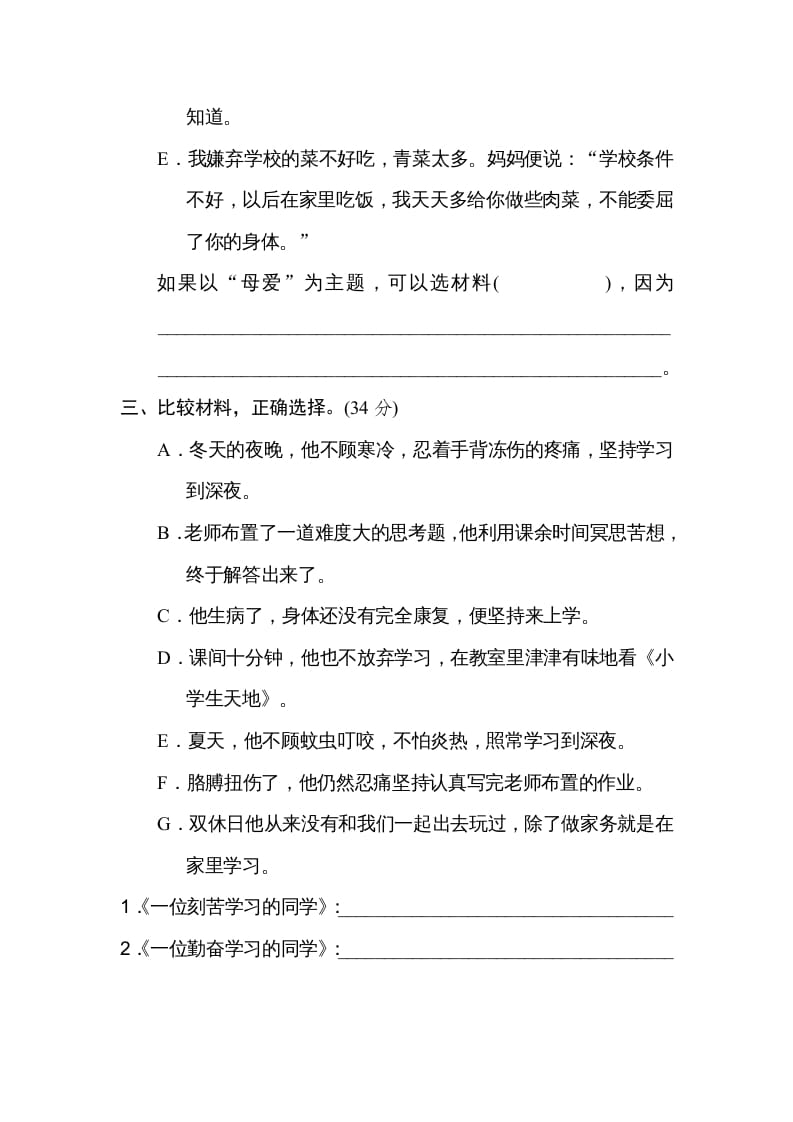 图片[2]-四年级语文上册22选材组材-我要学科网