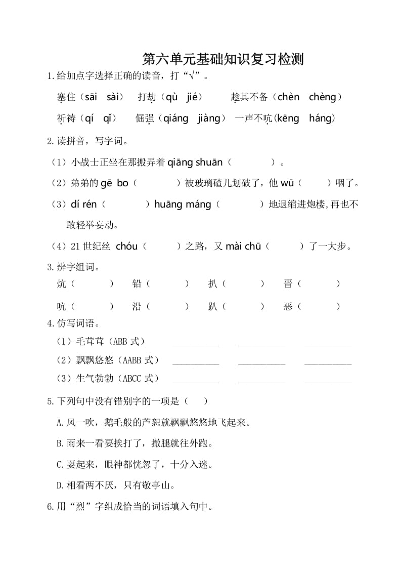 四年级语文下册试卷-第六单元基础知识复习检测（附答案）人教部编版-我要学科网