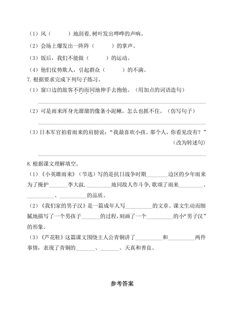 图片[2]-四年级语文下册试卷-第六单元基础知识复习检测（附答案）人教部编版-我要学科网