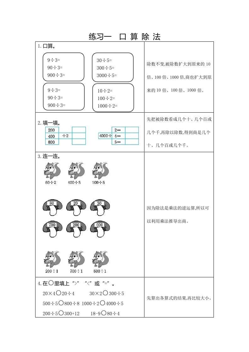 三年级数学下册1练习一口算除法-我要学科网