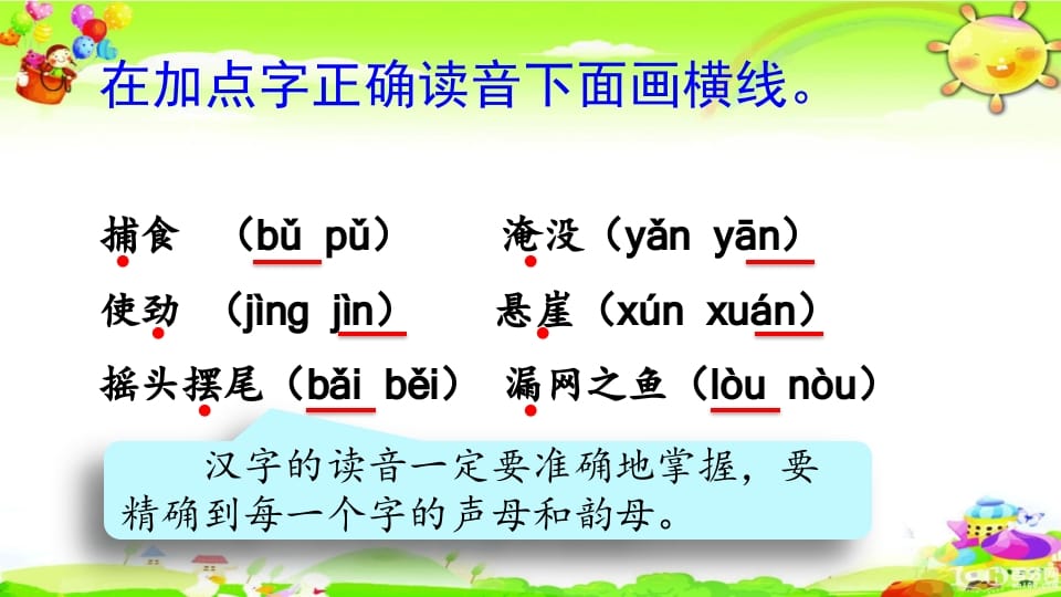 图片[2]-二年级语文上册综合练习（部编）-我要学科网
