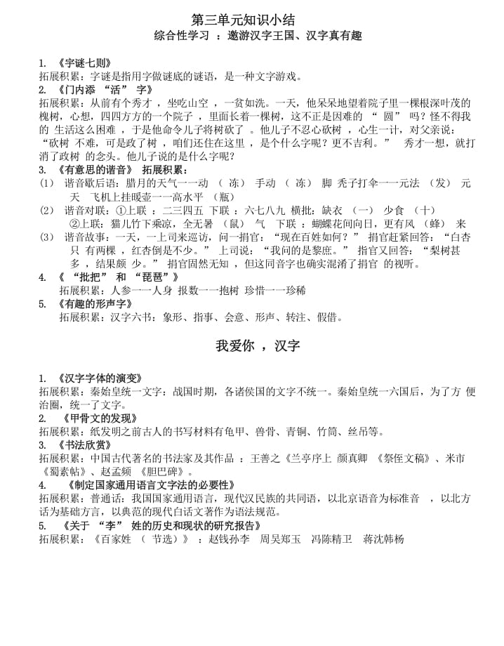 五年级数学下册第三单元知识小结_人教（部编版）-我要学科网