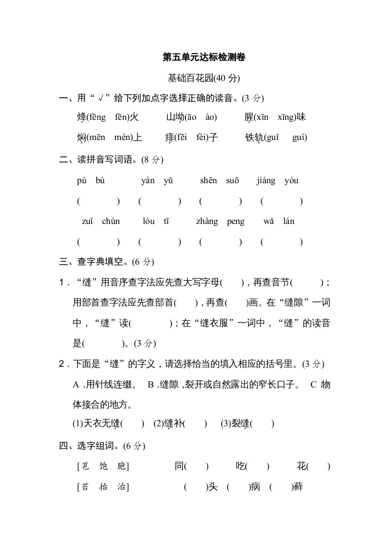 六年级语文上册第五单元达标检测卷（二）（部编版）-我要学科网