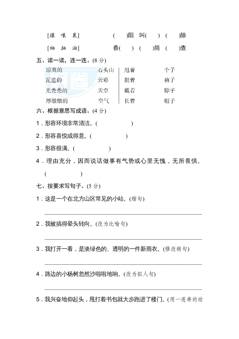 图片[2]-六年级语文上册第五单元达标检测卷（二）（部编版）-我要学科网
