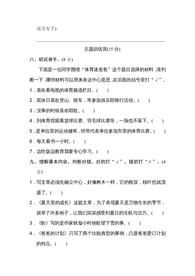 图片[3]-六年级语文上册第五单元达标检测卷（二）（部编版）-我要学科网