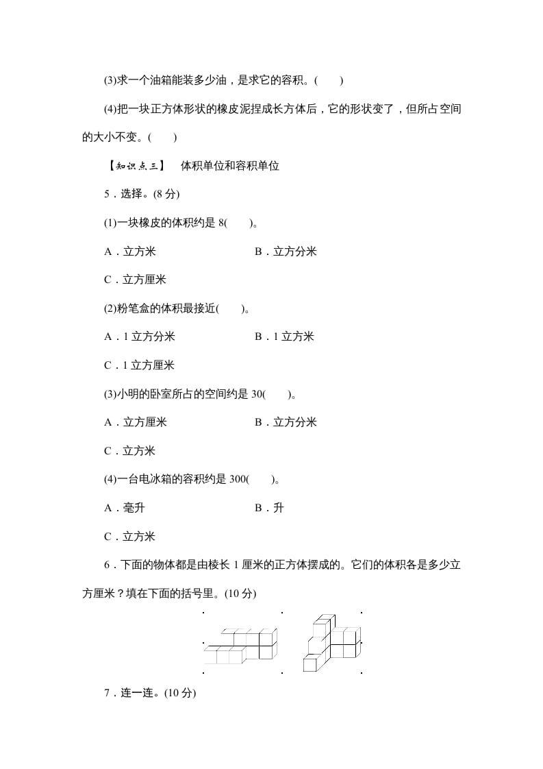 图片[2]-六年级数学上册课时测3.体积和体积单位1314（答案不全）（苏教版）-我要学科网