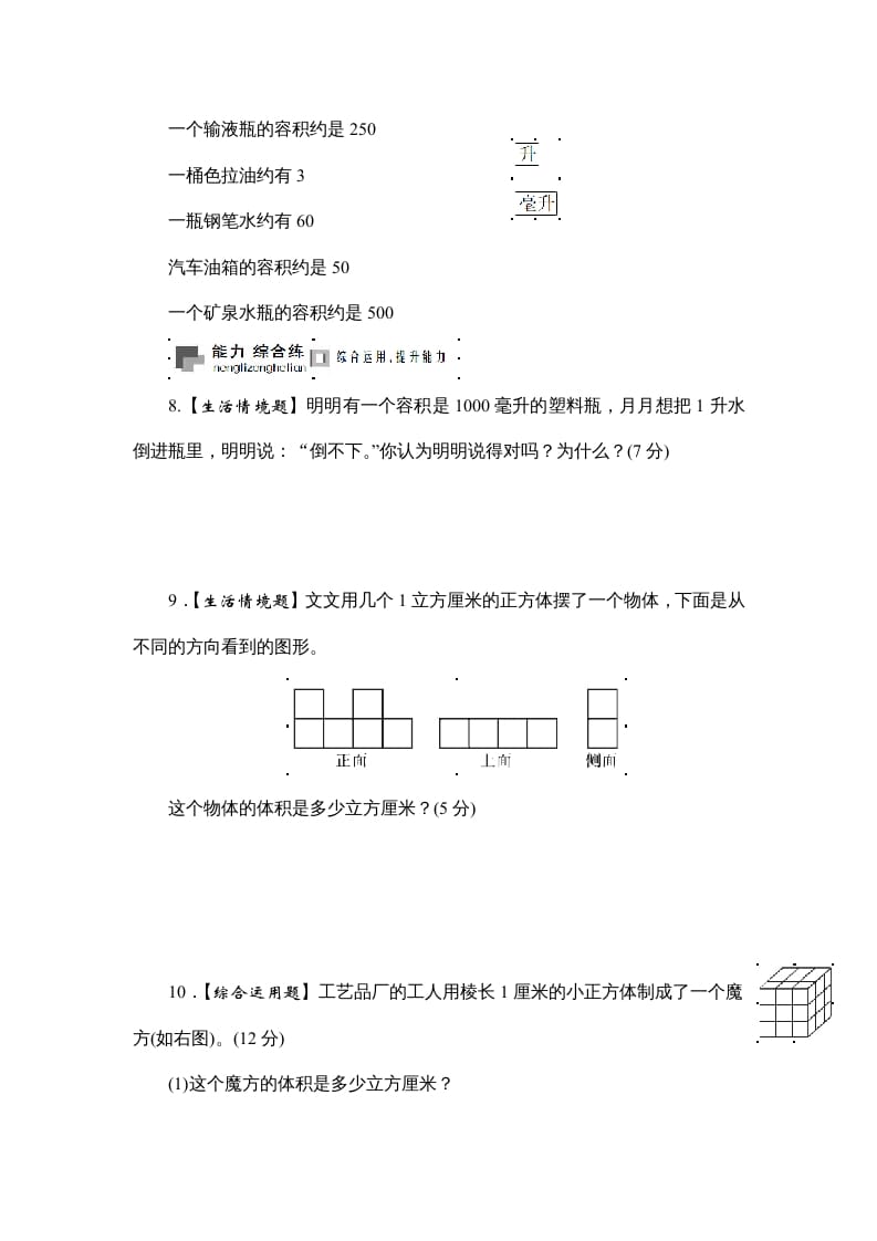 图片[3]-六年级数学上册课时测3.体积和体积单位1314（答案不全）（苏教版）-我要学科网