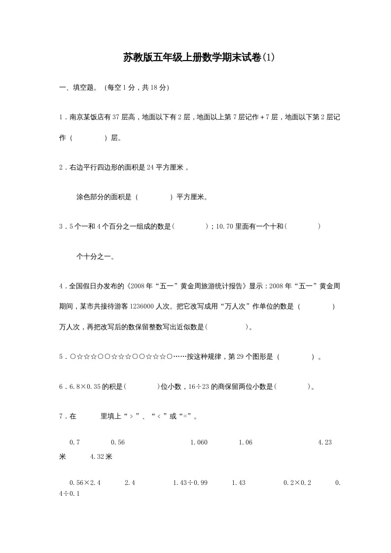 五年级数学上册期末试卷(3套)（有答案）（苏教版）-我要学科网