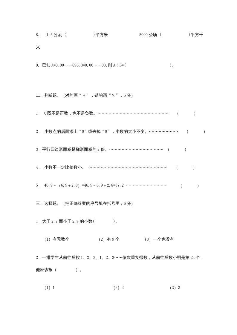 图片[2]-五年级数学上册期末试卷(3套)（有答案）（苏教版）-我要学科网