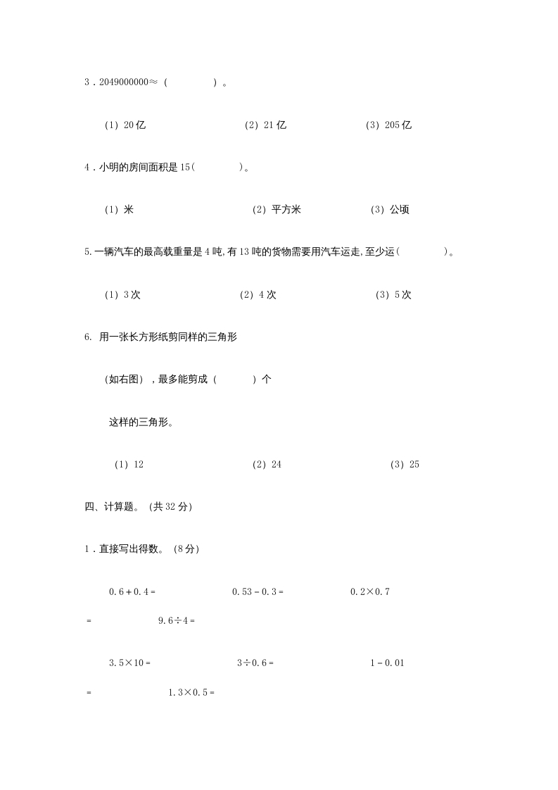 图片[3]-五年级数学上册期末试卷(3套)（有答案）（苏教版）-我要学科网