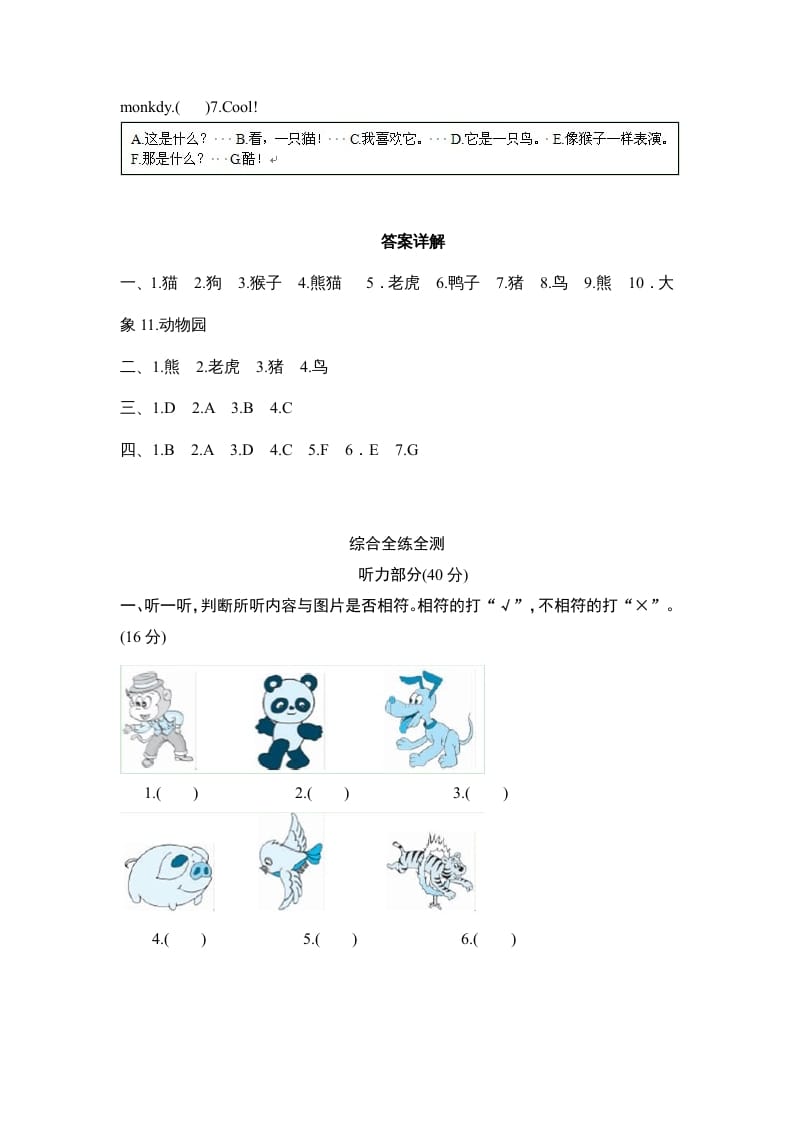 图片[2]-三年级英语上册Unit4Weloveanimals-单元检测（人教PEP）-我要学科网