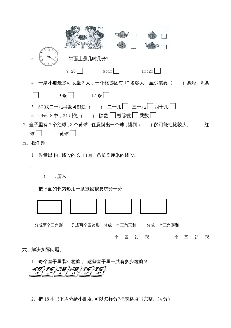 图片[3]-二年级数学上册期末测试卷3（苏教版）-我要学科网