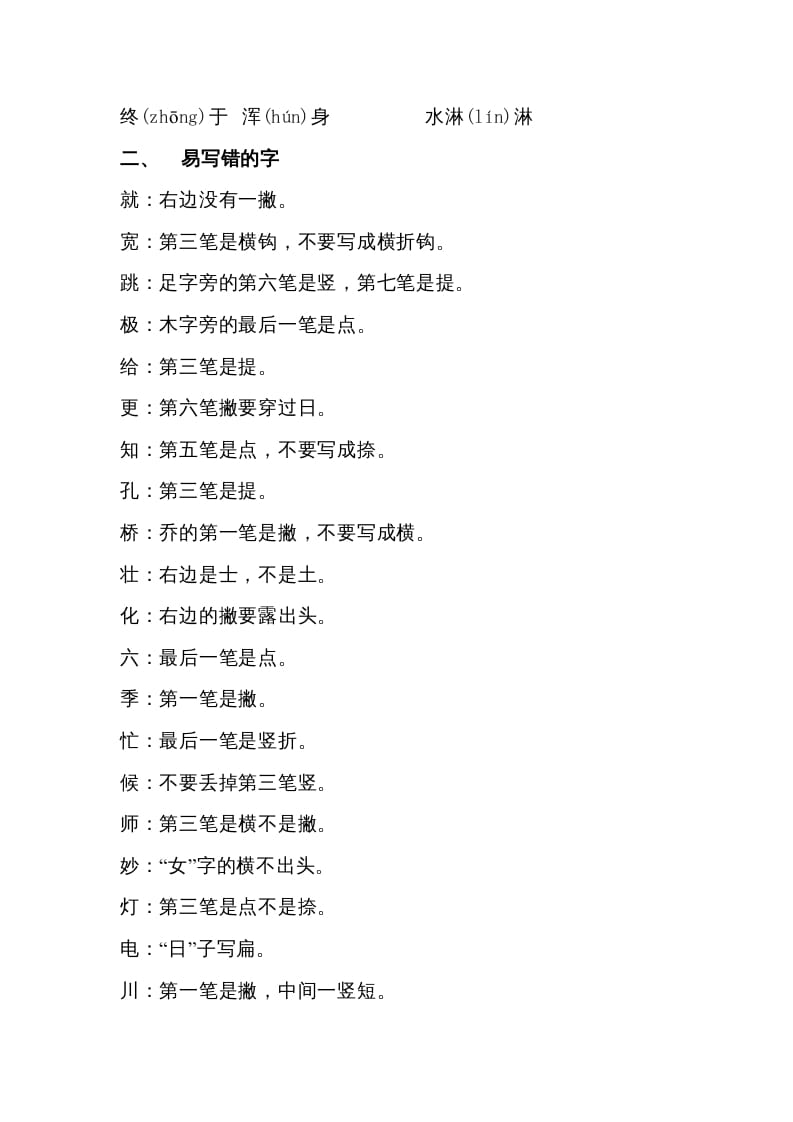 图片[3]-二年级语文上册期末专项知识梳理（部编）-我要学科网