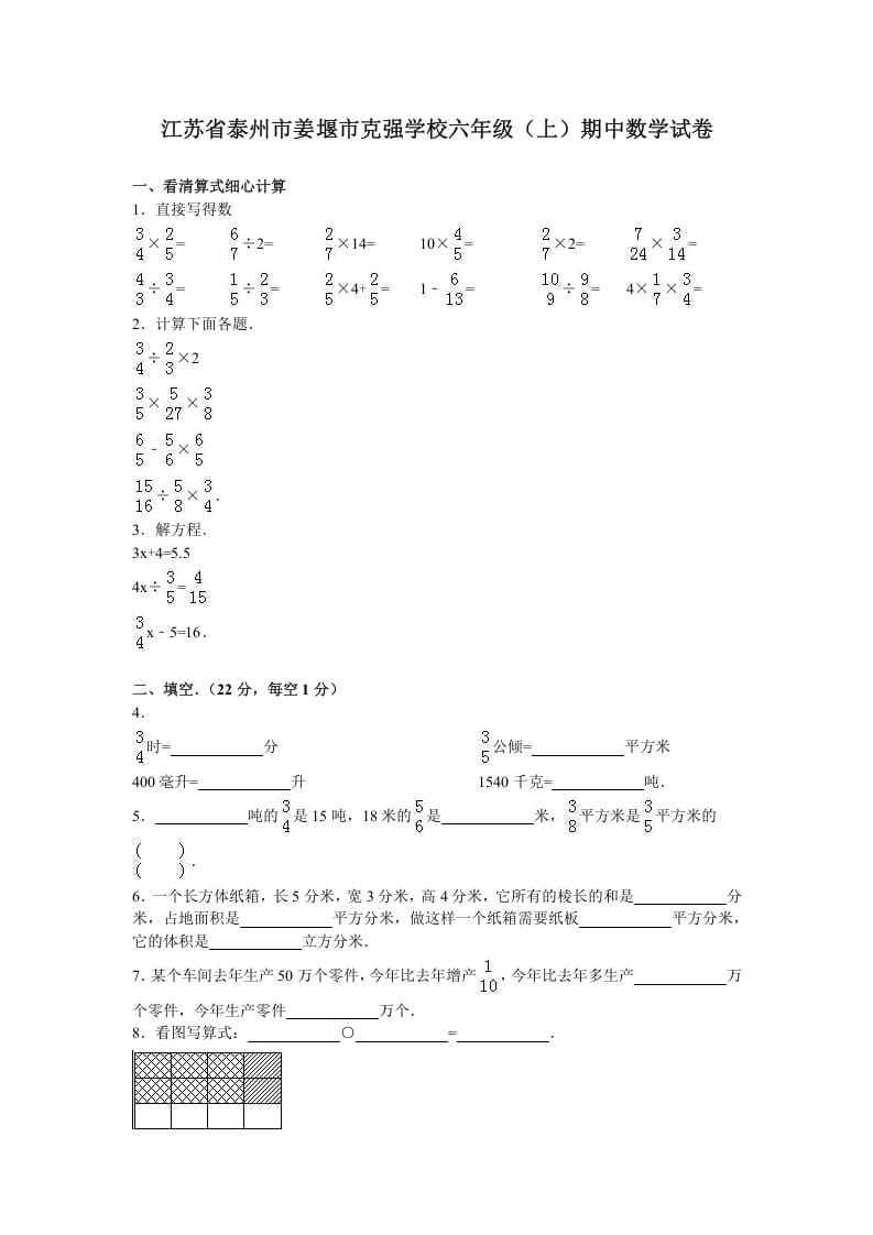 六年级数学上册学期期末测试卷6（苏教版）-我要学科网