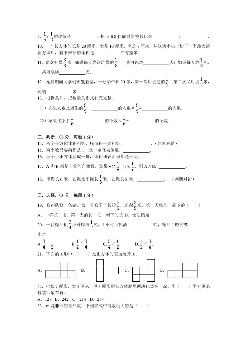 图片[2]-六年级数学上册学期期末测试卷6（苏教版）-我要学科网