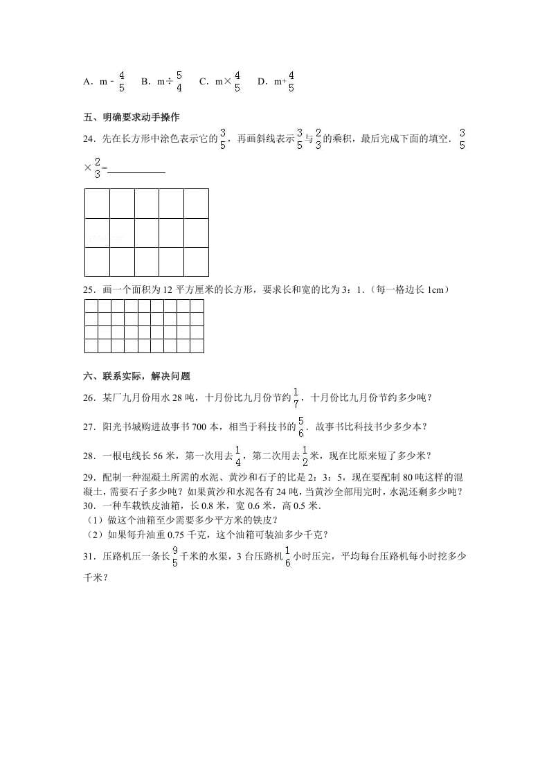 图片[3]-六年级数学上册学期期末测试卷6（苏教版）-我要学科网