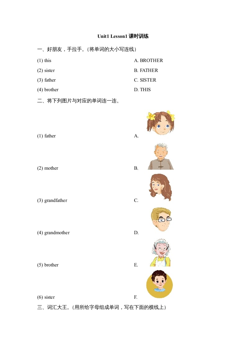二年级英语上册Unit1_Lesson1课时训练（人教版一起点）-我要学科网