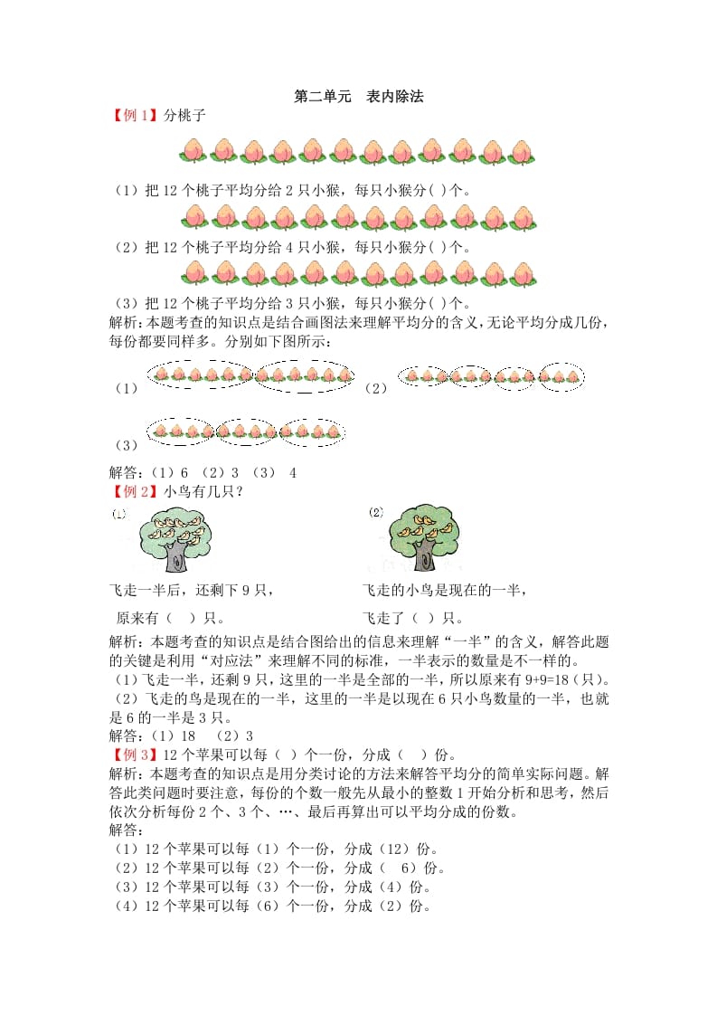 二年级数学下册第二单元表内除法-我要学科网